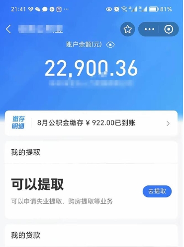 瑞安个人公积金怎么支取（公积金个人提取办理流程）