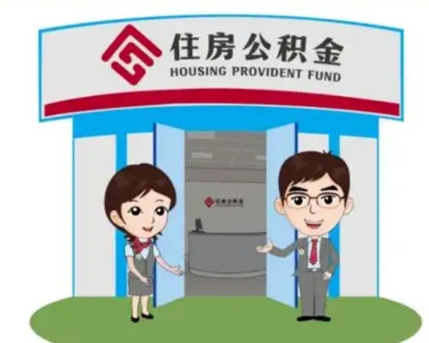 瑞安个人能否取出公积金（可以个人提取公积金吗）